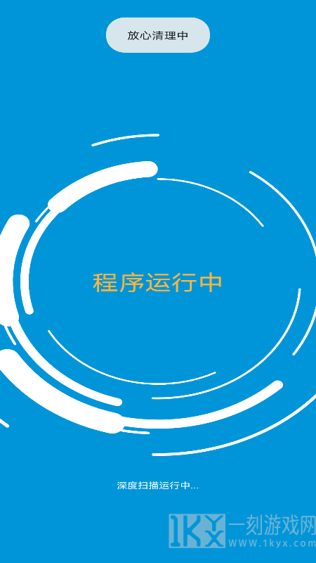 一键快清管家