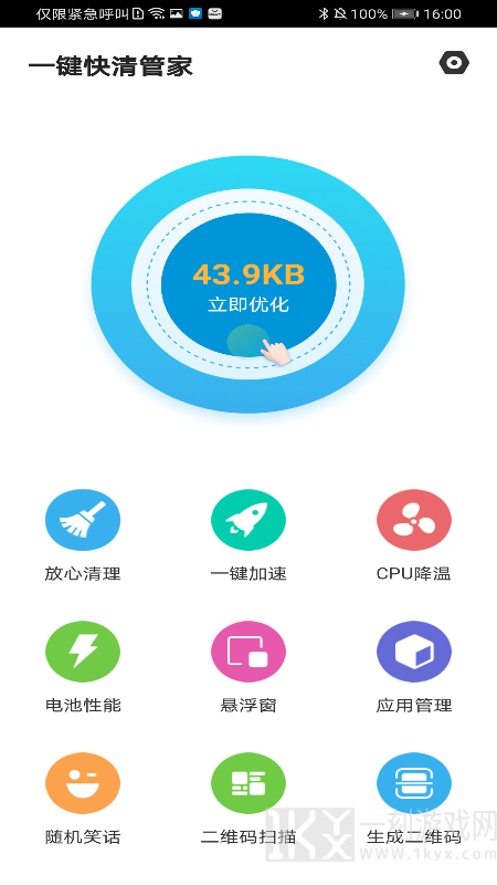 一键快清管家