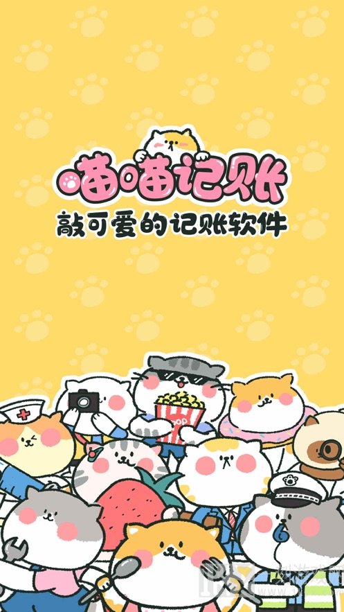 喵喵记账