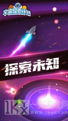 宇宙探索计划