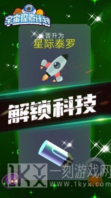 宇宙探索计划