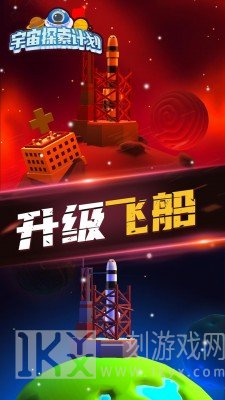 宇宙探索计划