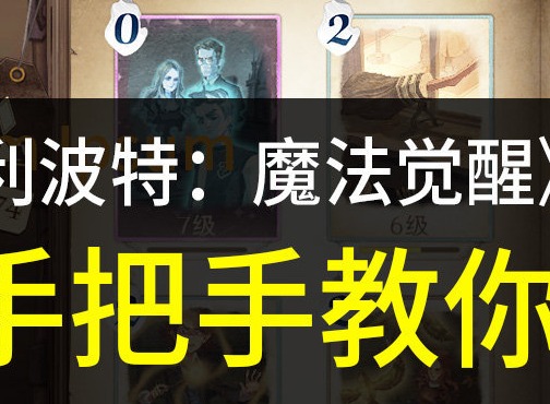 哈利波特魔法觉醒自闭法术流卡组怎么搭配 自闭法术流卡组搭配攻略详解