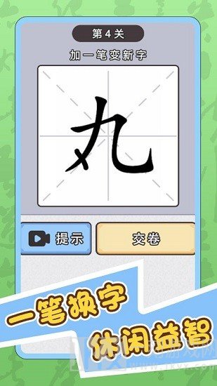 肥龙识字