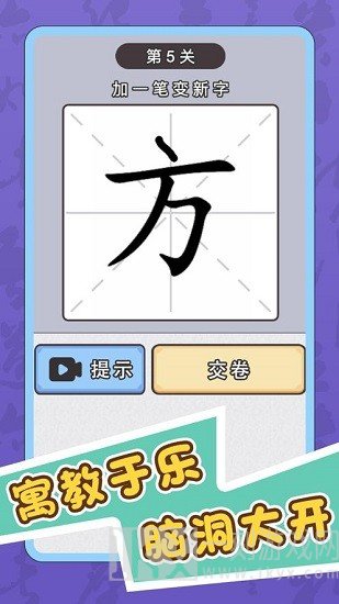 肥龙识字