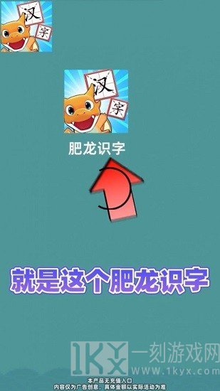 肥龙识字