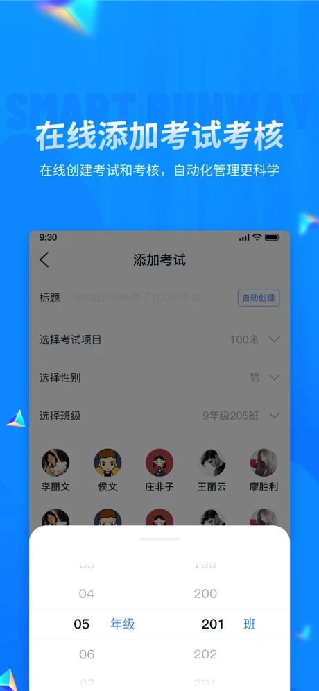 校园智慧跑道