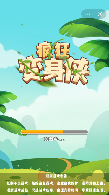 疯狂变身侠