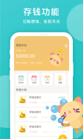 记账本天天记账