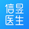 信昱医生