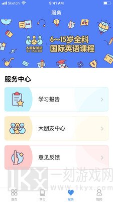 大朋友英语