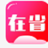 在省