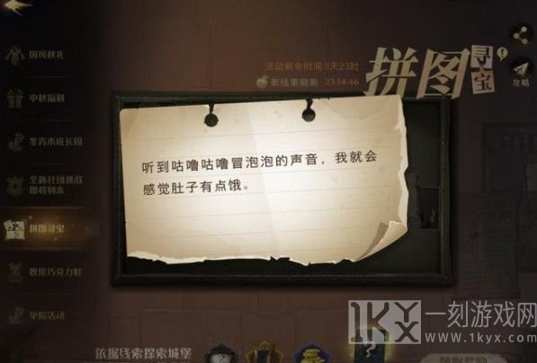 哈利波特魔法觉醒拼图9.24线索位置 寻宝拼图9月24日攻略