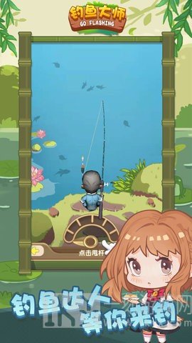钓鱼大师