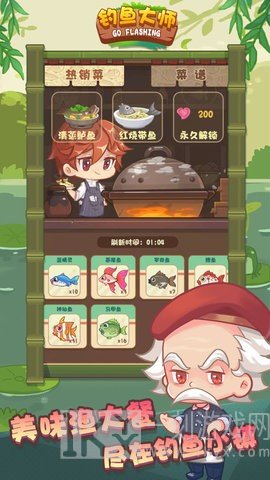 钓鱼大师