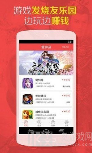 爱游游