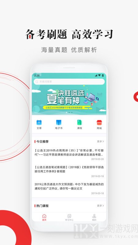 公选王