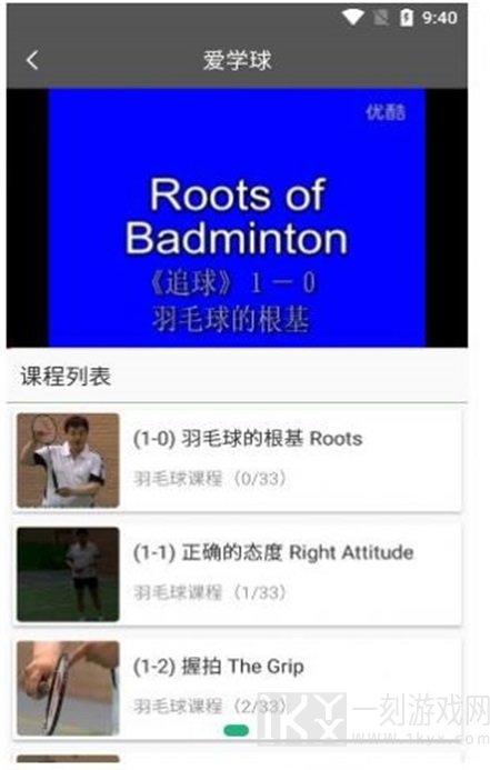 爱学球