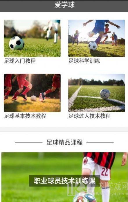 爱学球