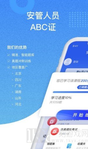 安全员考试宝典