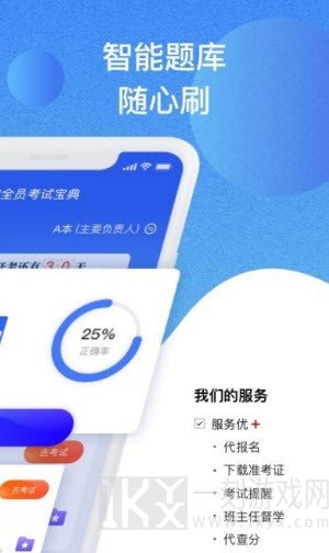安全员考试宝典