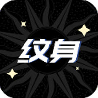 稿定纹身设计