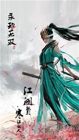 永劫无双