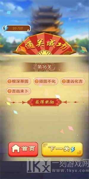 富豪玩成语