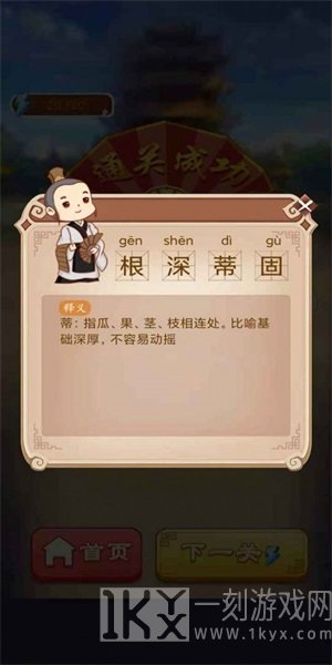 富豪玩成语