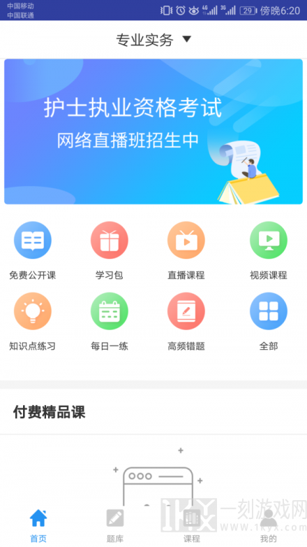 执业护士考试助手