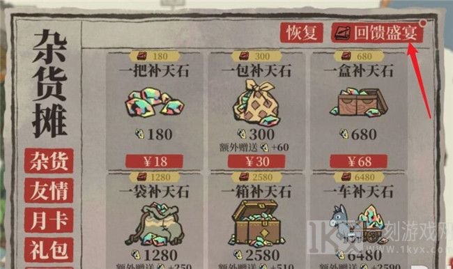 江南百景图回馈盛宴大礼包在哪领取 回馈盛宴位置分享