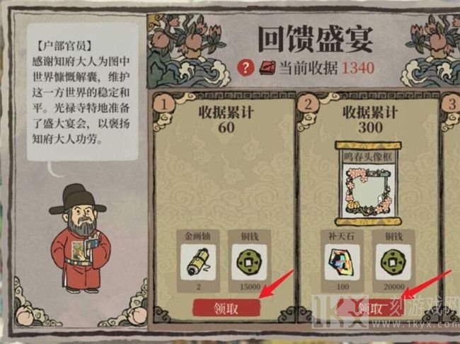 江南百景图回馈盛宴大礼包在哪领取 回馈盛宴位置分享