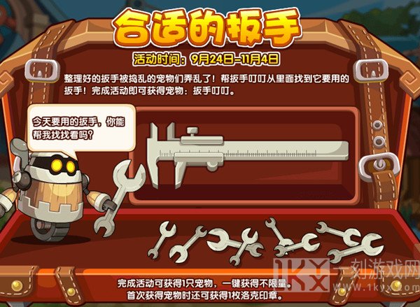 洛克王国合适的扳手活动怎么玩 合适的扳手攻略详解