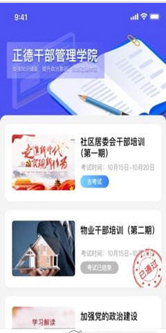 正德社区宝