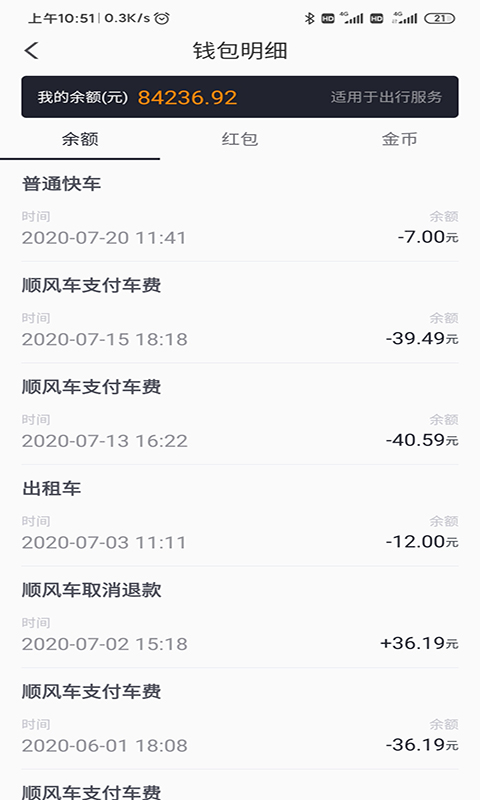 出行加