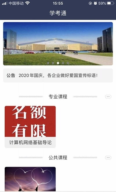 学考通