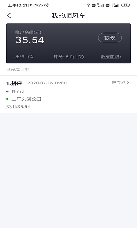 出行加