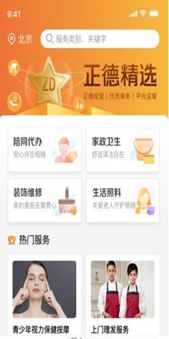 正德社区宝