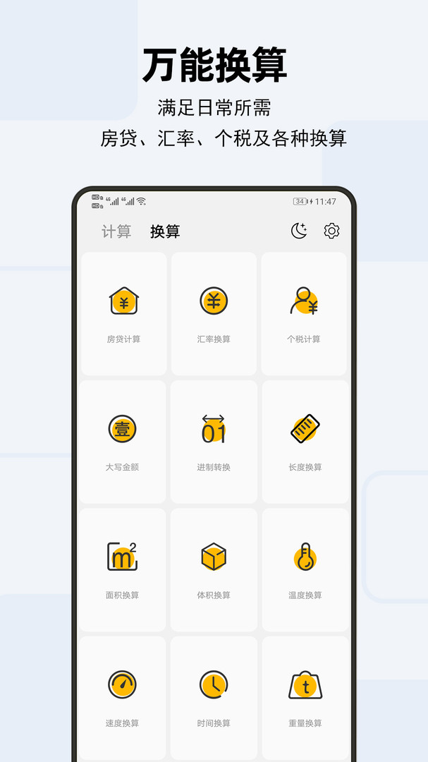 天天计算器