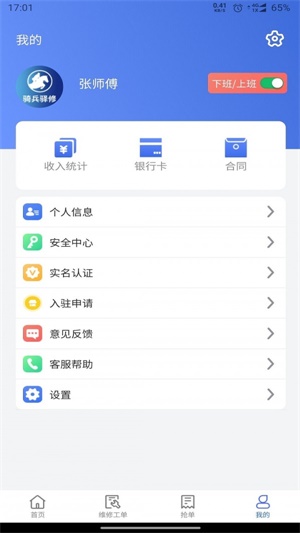 骑兵驿修