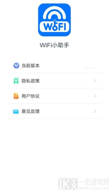 爱得深WiFi小助手