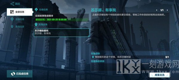 崩坏3苏莎娜有事找任务完成攻略 苏莎娜委托任务图文展示