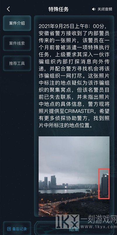 犯罪大师特殊任务答案详细解析  9月25日特殊任务答案内容