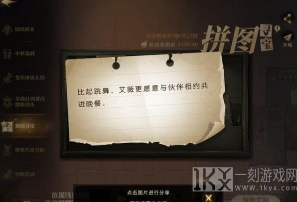 哈利波特魔法觉醒线索位置 拼图寻宝线索完成攻略