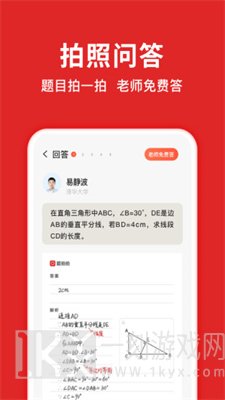 题拍拍拍照搜题