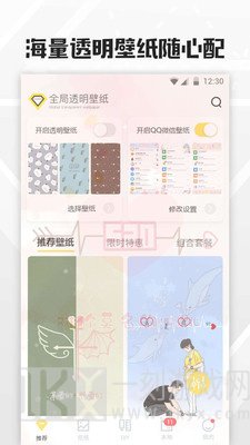 全局透明壁纸app