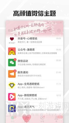 全局透明壁纸app