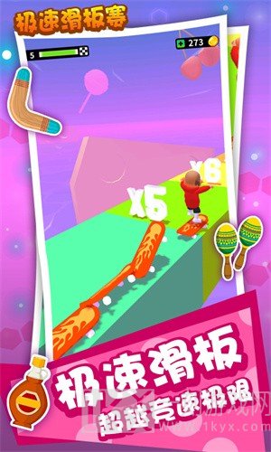 极速滑板赛