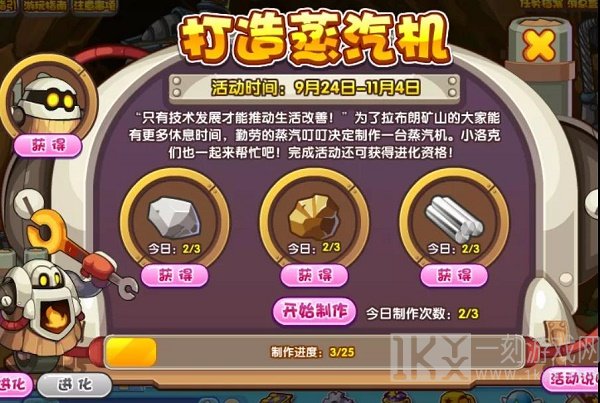 洛克王国打造蒸汽机攻略 洛克王国打造蒸汽机详细图文攻略