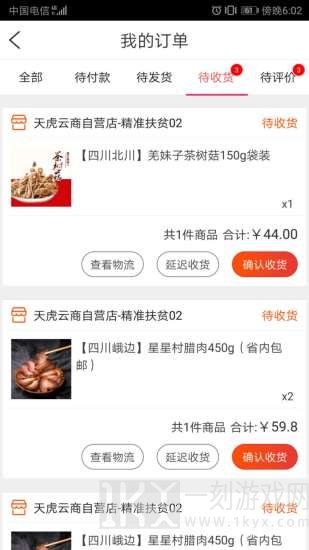 天虎云商